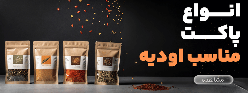 انواع پاکت بسته بندی ادویه